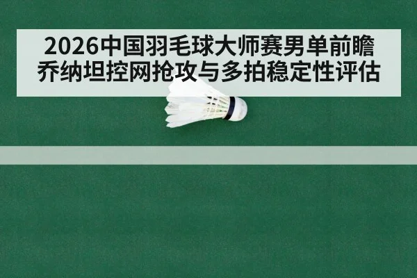 badminton match rally