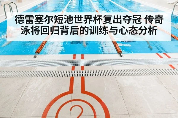 indoor swimming pool competition lanes